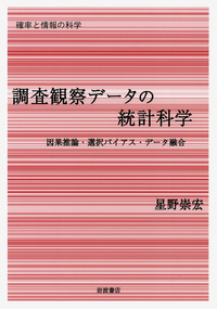 乱数生成と計算量理論／小柴 健史｜確率と情報の科学 - 岩波書店