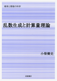 マイクロコンピュータの誕生／嶋 正利｜自然科学書 - 岩波書店
