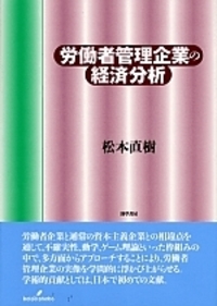企業組織の経済分析 - 株式会社 勁草書房