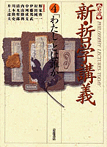 美品　岩波　新・哲学講義　９冊揃（全８巻+別巻）　岩波書店　全巻 美品 岩波 新・哲学講義 9冊揃（全8巻+別巻） 岩波書店