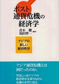 【中古】現代日本の財政金融 (1981年) (神奈川大学経済貿易研究叢書〈第1号〉) 金融システムの経済学｜日本評論社