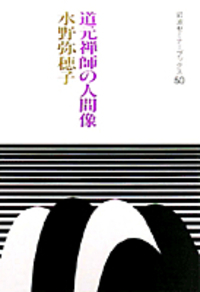 水野 弥穂子 - 岩波書店