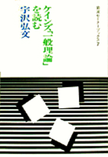 【中古】社会・政治・文学論集 (ケインズ全集) ケインズ全集9巻 説得論集 | 東洋経済STORE