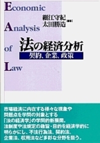 法の経済分析 - 株式会社 勁草書房