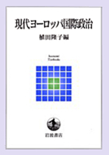【美本】『越境の国際政治』 Amazon.co.jp: 越境の国際政治: 国境を越える人々と国家間関係