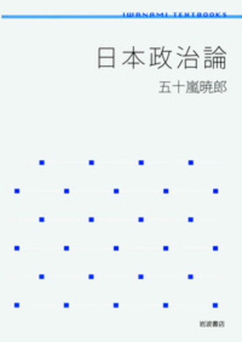日本政治辞典 UTokyo BiblioPlaza - 権力を読み解く政治学