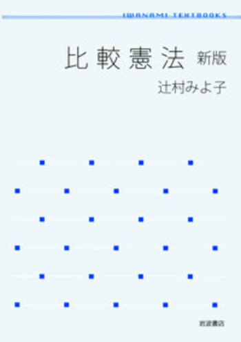 【中古】 フランス憲法入門/三省堂/辻村みよ子 フランス憲法入門 | 辻村 みよ子, 糠塚 康江 |本 | 通販 | Amazon