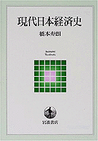最近の日本經濟史 現代日本経済史 - 現場記者50年の証言 - (ワニプラス) | 田村