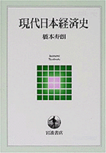 現代日本経済史年表 Amazon.co.jp: 現代日本経済史年表 1868~2015年 : 代表編者 矢部