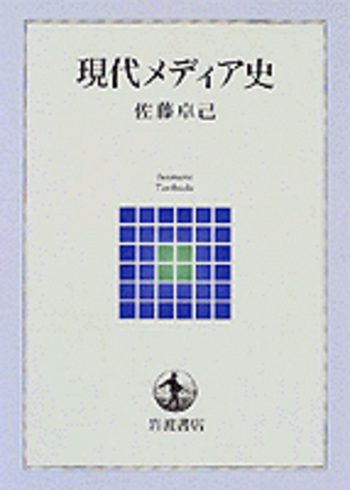 メディアと近代―表現史の試み 木口木版のメディア史―近代日本のヴィジュアルコミュニケーション