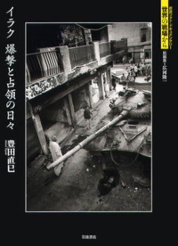 クルドの肖像 : もうひとつのイラク戦争　除籍 特集「クルド 迫害の歴史と今」 - Dialogue for People（ダイアローグ
