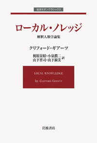 C．ギアーツ - 岩波書店