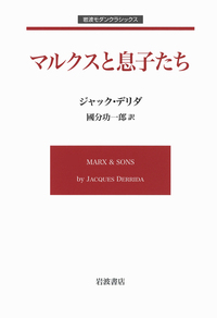 ジャック・デリダ - 岩波書店