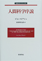 人間科学序説 (岩波モダンクラシックス) Amazon.co.jp: 人間科学序説 (岩波モダンクラシックス) : ジャン
