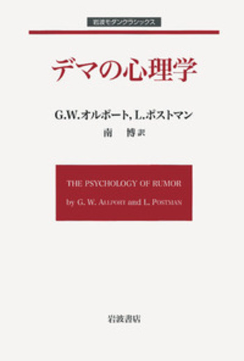 偏見の心理 G.W.オルポート著 偏見の心理 | G.W.オルポート, 原谷 達夫, 野村 昭 |本 | 通販