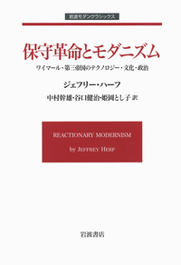 ジェフリー・ハーフ - 岩波書店