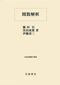 藤田 宏 - 岩波書店