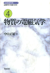 中山 正敏 - 岩波書店