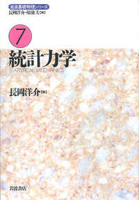 3-▲計8冊まとめ 1~5.7.8.10 物理入門コース 1982~1983年 岩波書店 力学 電磁気学 電子力学 熱・統計力学 弾性体と流体 数学 3-△計8冊まとめ 1~5.7.8.10 物理入門コース 1982~1983年 岩波