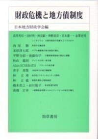 【中古】日本地方財政制度の成立 (1943年) 71zh0G-Qz7L.jpg