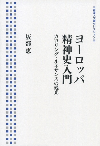 希少】モデルニテ・バロック 現代精神史序説 坂部恵 哲学書房【ac04n