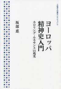 坂部 恵 - 岩波書店