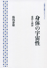 湯浅 泰雄 - 岩波書店
