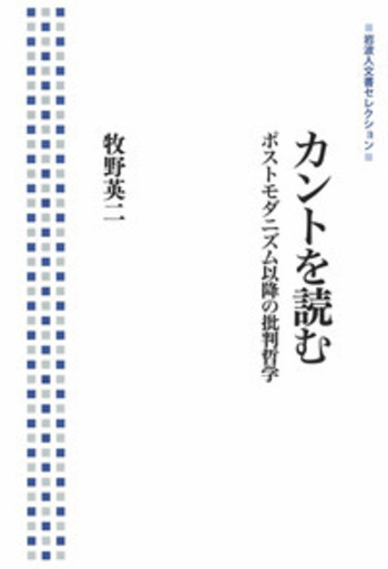 カントの哲学的宗教論(朝日出版社) カントの宗教哲学 上 新装 | アルベルト シュヴァイツァー