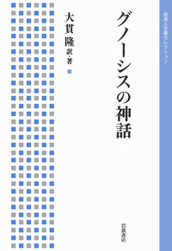 『マルキオン思想の多元論的構造』グノーシス主義、キリスト教、哲学、聖書 マルキオン思想の多元論的構造』グノーシス主義、キリスト教、哲学