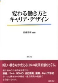 佐藤 社会調査の公開データ／佐藤博樹 博樹 書籍一覧 | 日経BOOKプラス