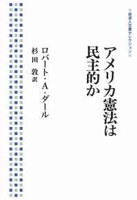 ロバート・A．ダール - 岩波書店