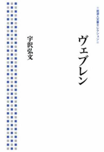 宇沢弘文著作集　全12巻セット 宇沢弘文著作集 全12巻セット 宇沢弘文著作集 全巻セット／12巻揃 岩波