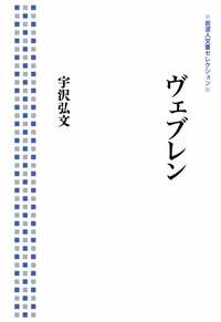 宇沢 弘文 - 岩波書店