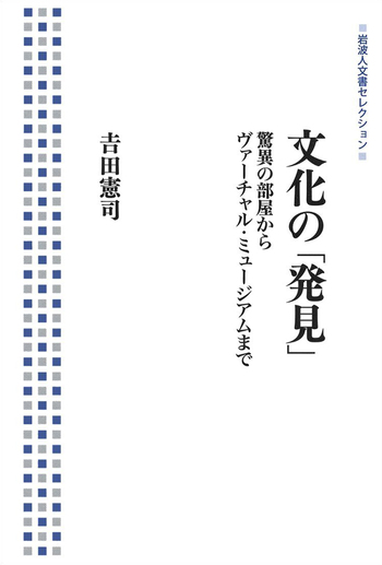 文化の「発見」