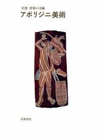 岩波 世界の巨匠 シリーズ 本 11冊セット 岩波書店 西洋美術入門書 芸術 デュフィ (岩波世界の巨匠) | トリション=ミルサーニ,E.(ユーリ