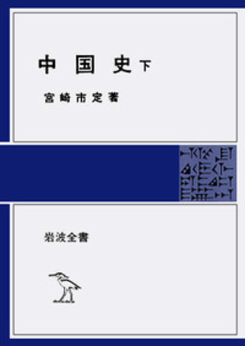 【中古】 宮崎県南米移住史/鉱脈社/徳永哲也 Amazon.co.jp: 水滸伝 - 虚構のなかの史実 (中公文庫 み 22-22