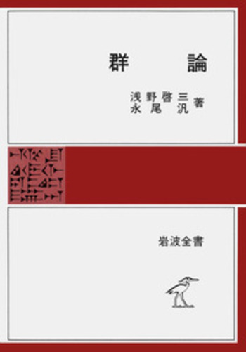 ハ-バ-ト・ノ-マン全集  第３巻 /岩波書店/Ｅ．ハ-バ-ト・ノ-マン（単行本） ハーバート・ノーマン全集〈第3巻〉 (1977年) |本 | 通販 | Amazon