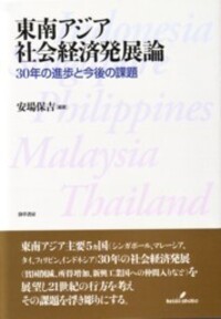 ヤオとその隣接諸種族 東南アジア山地民族誌 東南アジア山地民族誌 ヤオとその隣接諸種族(白鳥芳郎編) / 古本