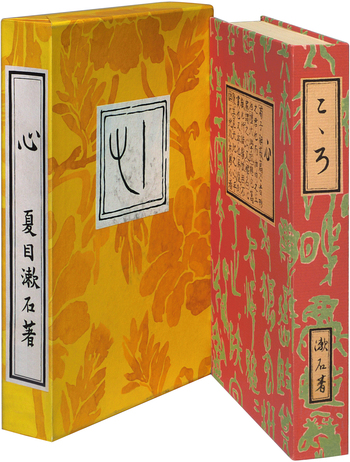 こころ 復刻版　縮刷/岩波書店/夏目漱石（新書） こゝろ／夏目 漱石｜岩波文芸書初版本復刻シリーズ - 岩波書店