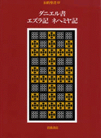 エズラ記、ネヘミヤ記、エステル記、ヨブ記、箴言、伝道者の書、雅歌、イザヤ書　5冊 エズラ記・ネヘミヤ記・エステル記 - 伝道出版社 | クリスチャン