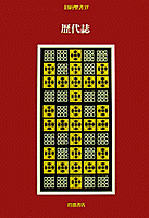 歴代史表　6冊揃 hq720.jpg?sqp=-