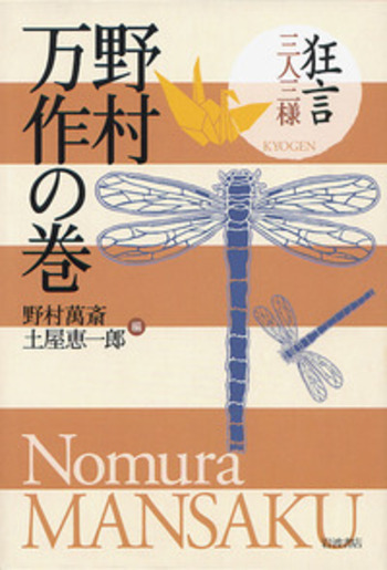 岩波講座・能狂言 全8巻 難あり 能・狂言の世界 | 【公式通販】