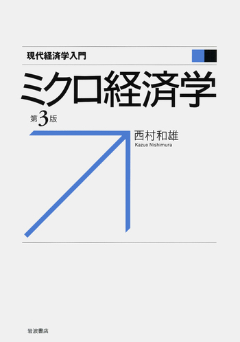 眼球 経済学 1ミクロ編 第3版 マンキュー経済学 I ミクロ編（第3版） | N.グレゴリー マンキュー
