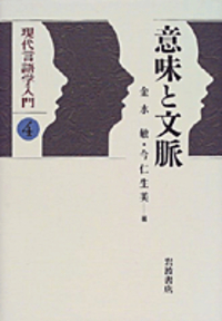 【中古】 現代言語学入門 ２/松柏社/Ｗ．Ｏｇｒａｄｙ 中古】 現代言語学入門 2 / W．Ogrady、 M．Dobrovolsky / 松柏