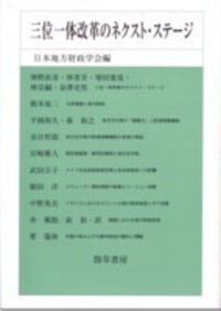 戦後地方行財政資料  別巻２ /勁草書房/神戸都市問題研究所（ハードカバー） 戦後地方行財政資料 全4巻・別巻2冊 全6冊揃(神戸都市問題研究所