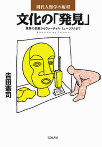 文化人類学入門 岩波新書　まとめ売り 文化人類学入門 岩波新書 まとめ売り - メルカリ