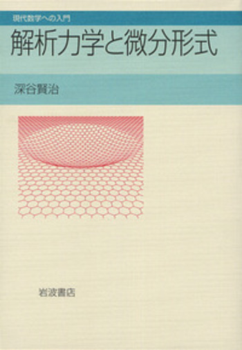 解析力学 / 電磁気学演習 / 常微分方程式 / ベクトル解析 / 複素関数 71sgaCfXyML._UF350,350_QL50_.jpg