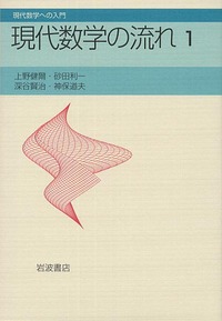 現代数学への入門 全10巻 岩波書店 岩波講座 現代数学への入門 全10巻20冊揃 読者通信3冊