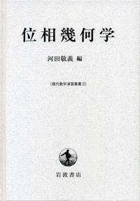 河田 敬義 - 岩波書店