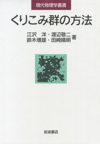 鈴木 増雄 - 岩波書店